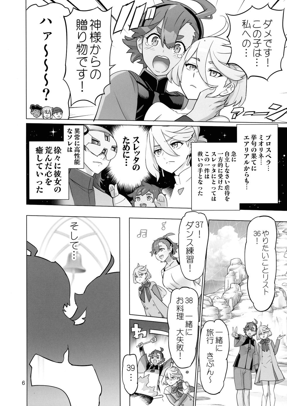(C102) [Digital Accel Works (INAZUMA)] M3AON (Kidou Senshi Gundam: Suisei no Majo) - Page 6