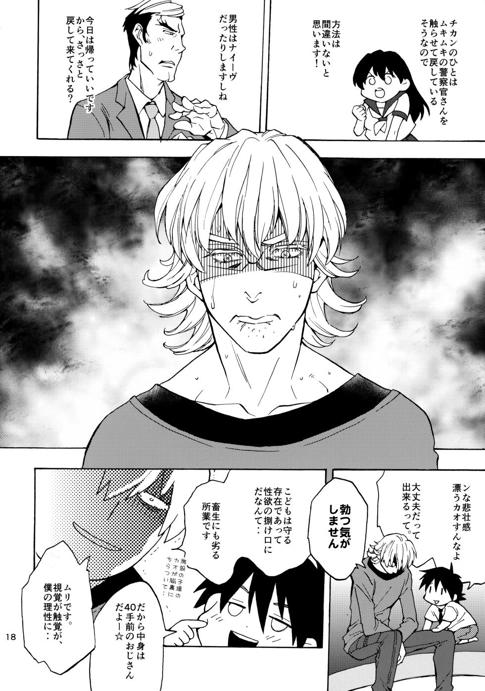 (C90) [PONDIRU (Kizakurapon)] Shota Touru-san ni wa Bunny no Junior wa Tatanai (TIGER & BUNNY) - Page 17