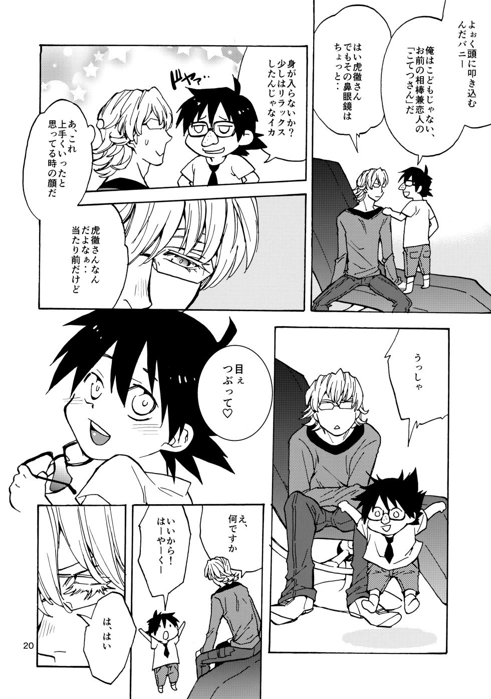 (C90) [PONDIRU (Kizakurapon)] Shota Touru-san ni wa Bunny no Junior wa Tatanai (TIGER & BUNNY) - Page 19