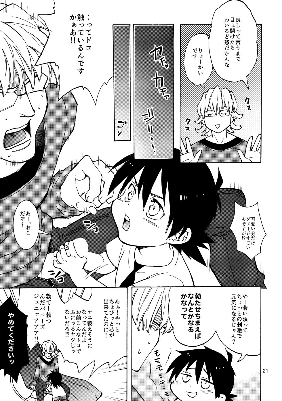 (C90) [PONDIRU (Kizakurapon)] Shota Touru-san ni wa Bunny no Junior wa Tatanai (TIGER & BUNNY) - Page 20