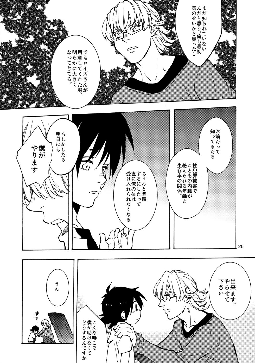 (C90) [PONDIRU (Kizakurapon)] Shota Touru-san ni wa Bunny no Junior wa Tatanai (TIGER & BUNNY) - Page 24