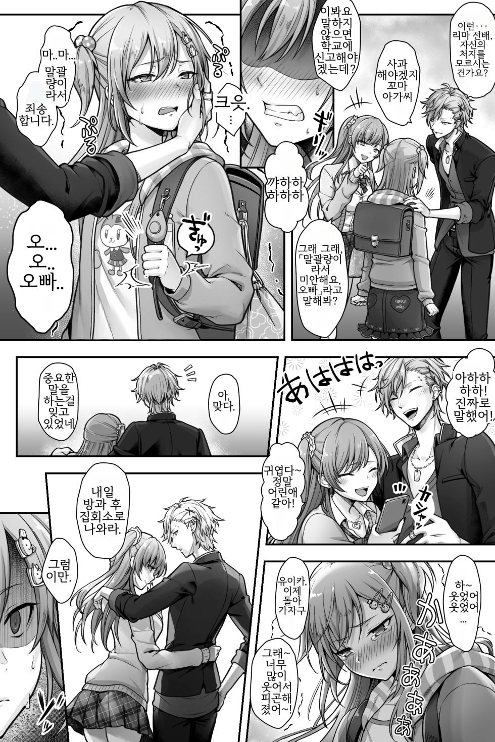 [Chijoku An (Sasanoma Nibi)] Seijin Dansei Shikkaku nano de Onnanoko toshite Saikyouiku o Uketekudasai | 성인 남성 실격이므로 소녀로 재교육을 받으십시오 [Korean] - Page 8