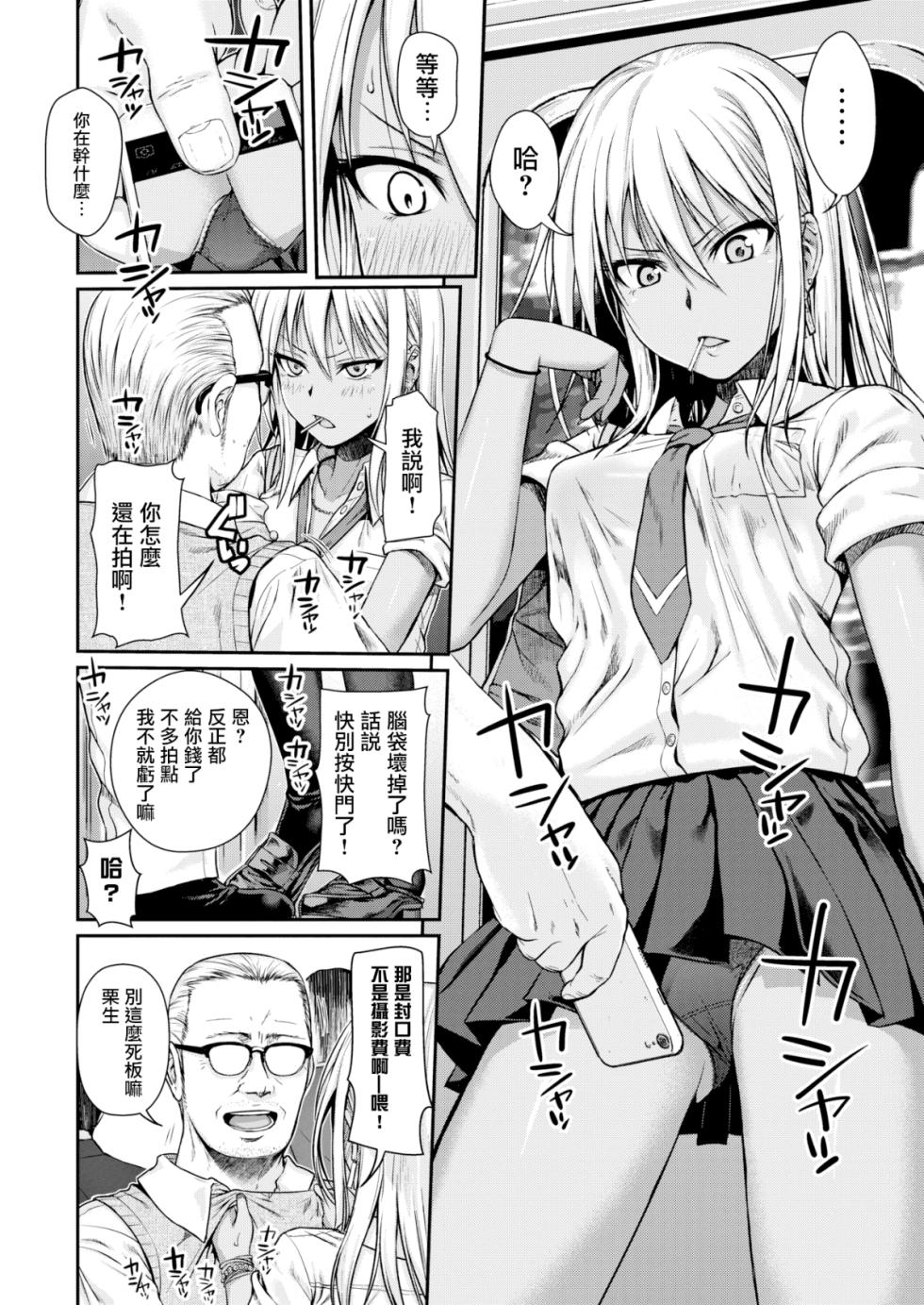 [Shimanto Shisakugata] Prototype Teens [Chinese] [Uncensored] - Page 12
