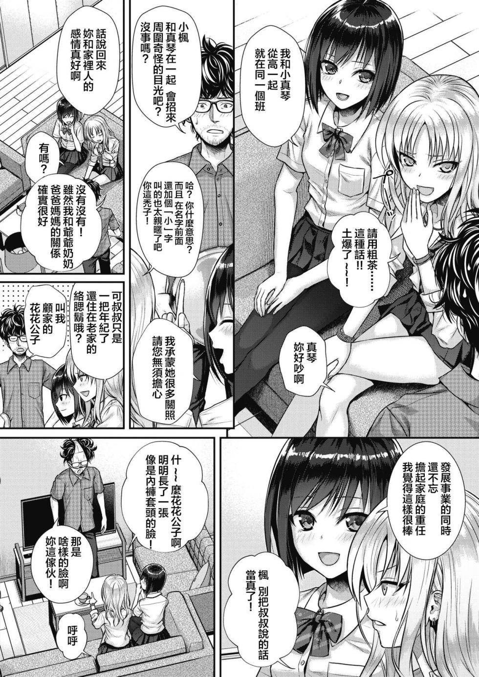 [Shimanto Shisakugata] Prototype Teens [Chinese] [Uncensored] - Page 28