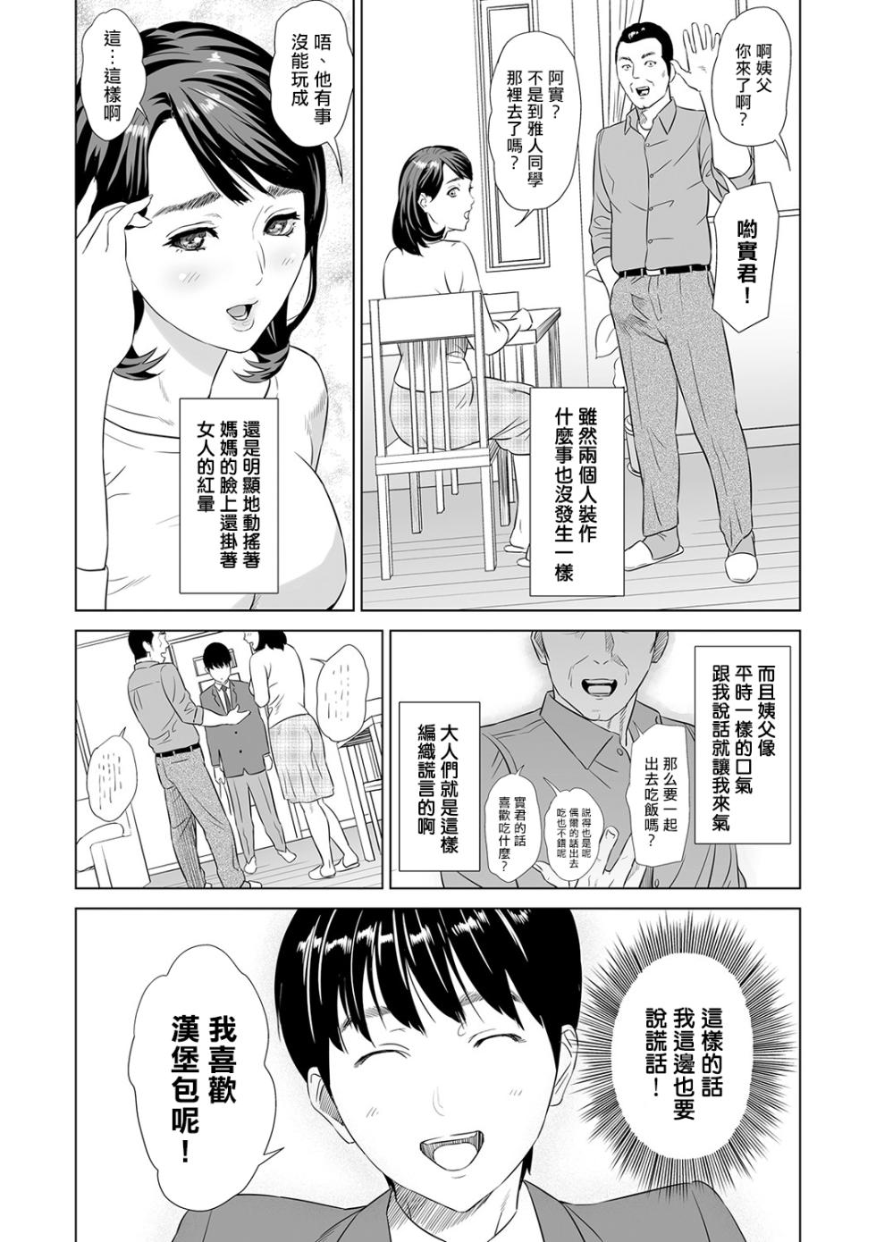 [Hyo-dou (Hyji)] Hahaoya Yuuwaku ~Boku no Mama Ikusei Keikaku~ [Chinese] - Page 8