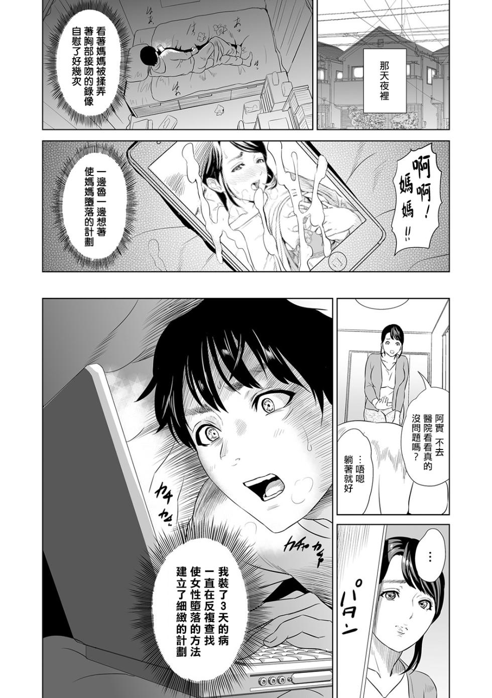 [Hyo-dou (Hyji)] Hahaoya Yuuwaku ~Boku no Mama Ikusei Keikaku~ [Chinese] - Page 9