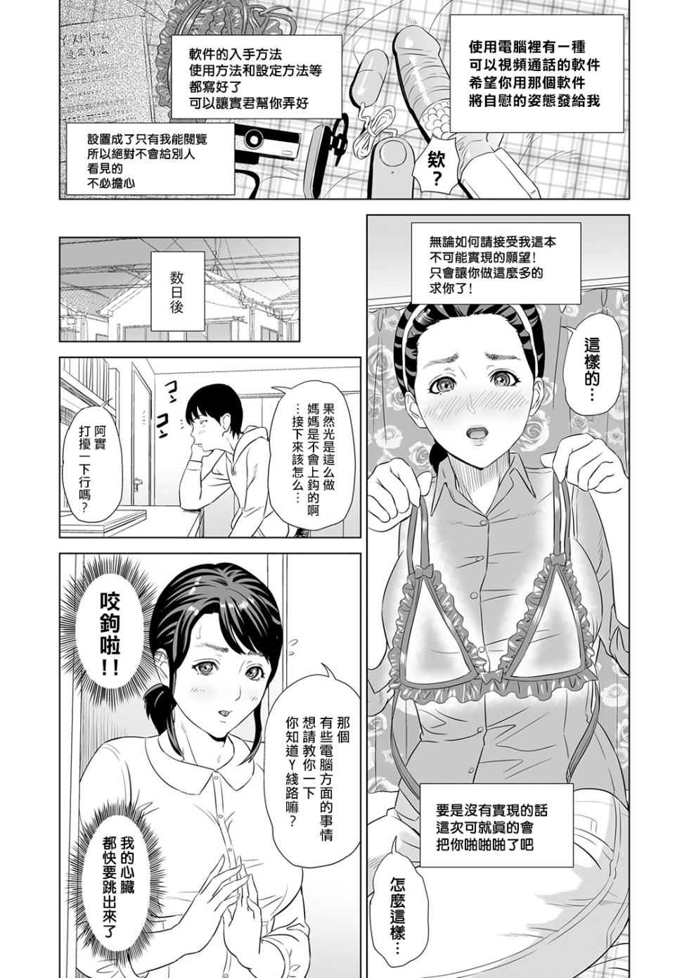 [Hyo-dou (Hyji)] Hahaoya Yuuwaku ~Boku no Mama Ikusei Keikaku~ [Chinese] - Page 11