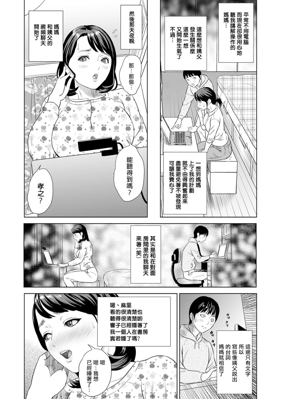 [Hyo-dou (Hyji)] Hahaoya Yuuwaku ~Boku no Mama Ikusei Keikaku~ [Chinese] - Page 12