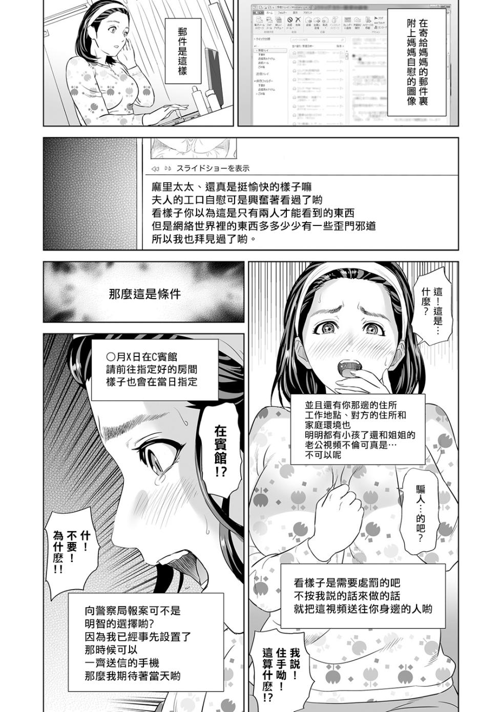 [Hyo-dou (Hyji)] Hahaoya Yuuwaku ~Boku no Mama Ikusei Keikaku~ [Chinese] - Page 18