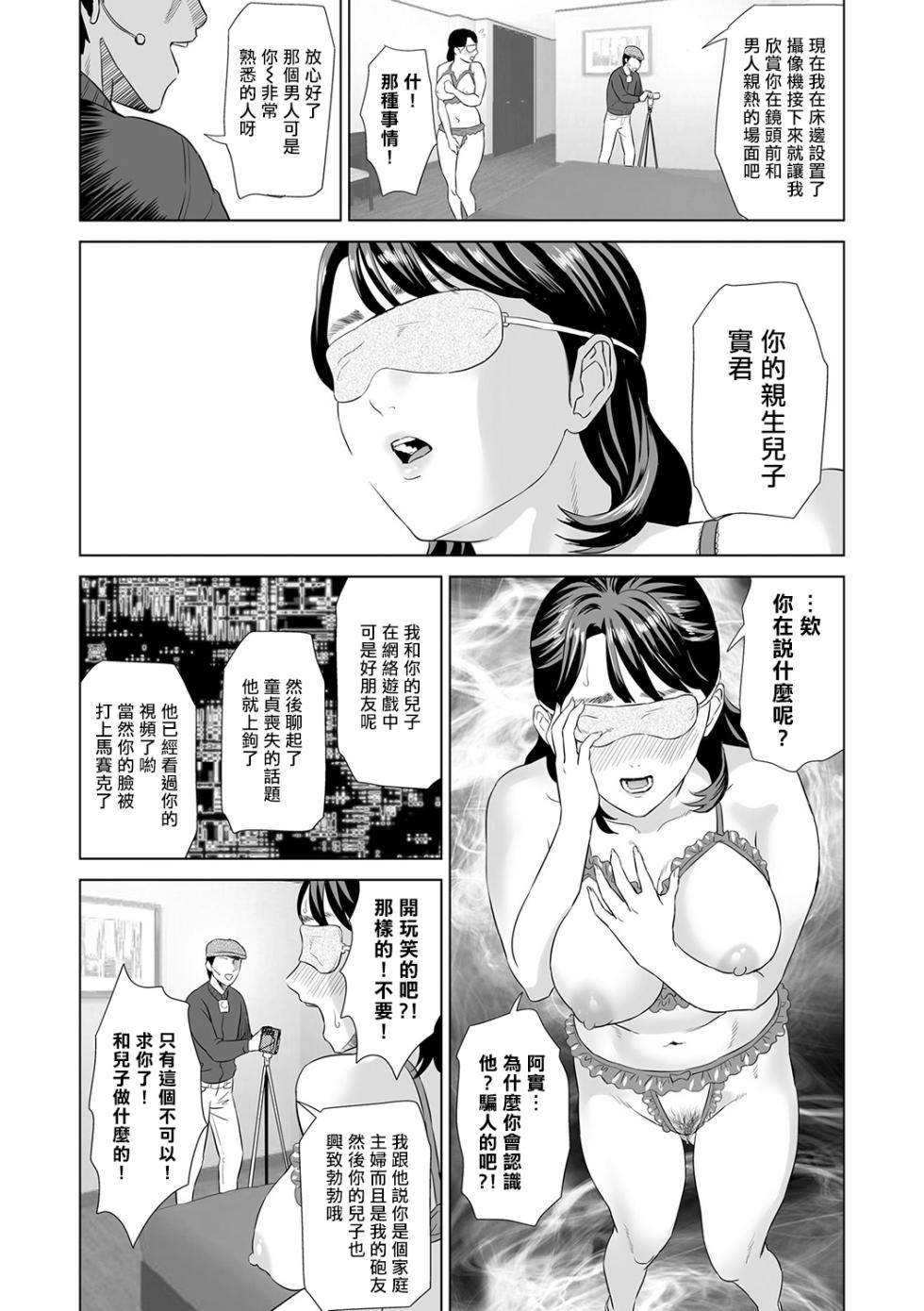 [Hyo-dou (Hyji)] Hahaoya Yuuwaku ~Boku no Mama Ikusei Keikaku~ [Chinese] - Page 21
