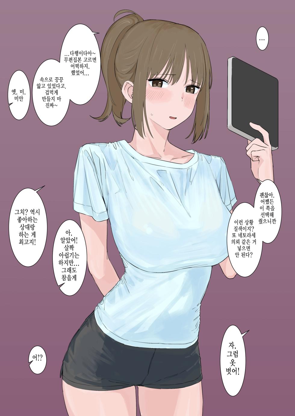 [青柳カボた] 네토라세 의뢰로 여친을 보냈더니 개인 AV를 촬영당한 이야기 무편집본 루트 - Page 2