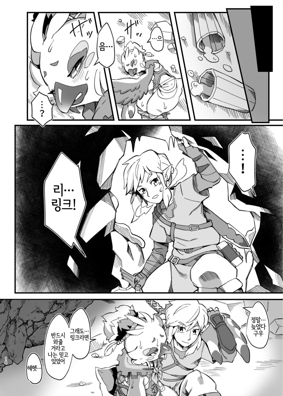 [Tamanokoshi (Tamanosuke)] Bonjiri Confusion | 엉덩이살 컨퓨전 (The Legend of Zelda: Tears of the Kingdom) [Korean] [LWND] [Digital] - Page 17