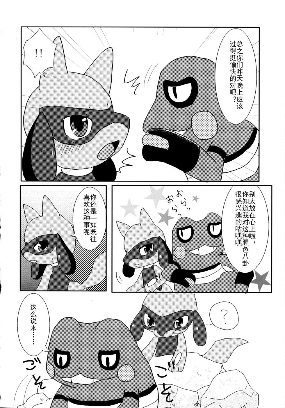 (C83) [Pocket Drop (Nekono Renge)] Later Years (Pokemon Mystery Dungeon) (Chinese)  [normale_个人汉化] - Page 11