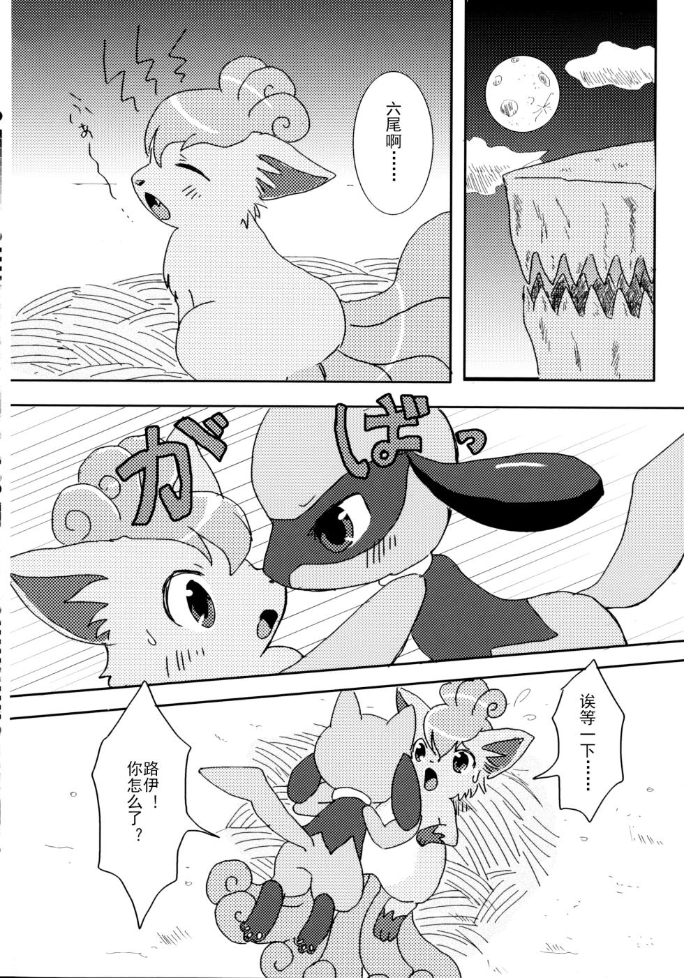 (C83) [Pocket Drop (Nekono Renge)] Later Years (Pokemon Mystery Dungeon) (Chinese)  [normale_个人汉化] - Page 17