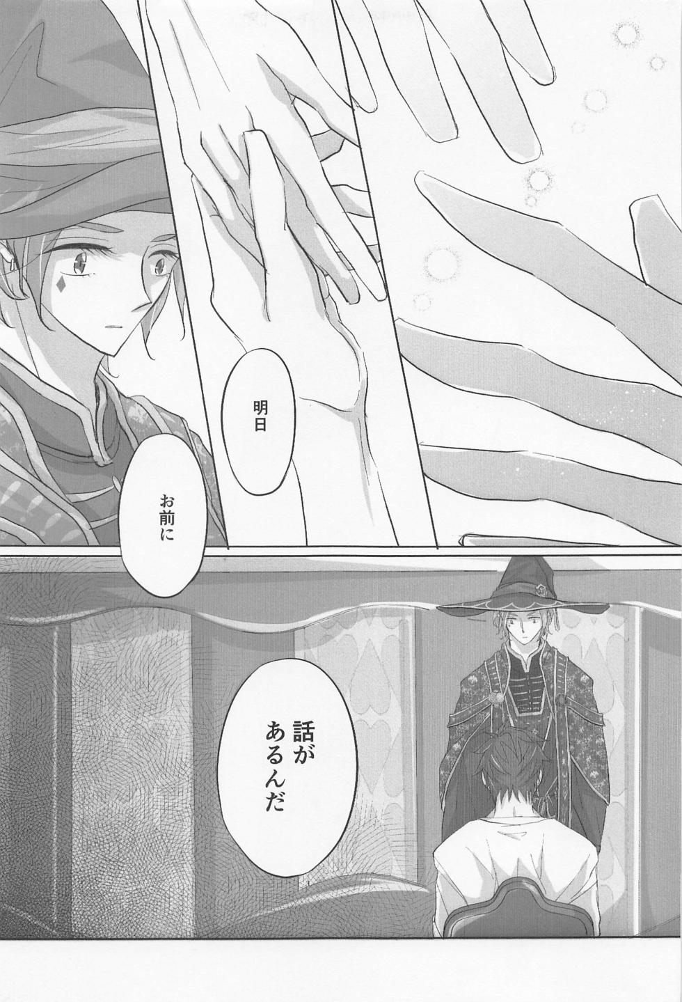 [ARANETU (HIBAWO)] My heart dedicated to you (Disney: Twisted-Wonderland) - Page 20