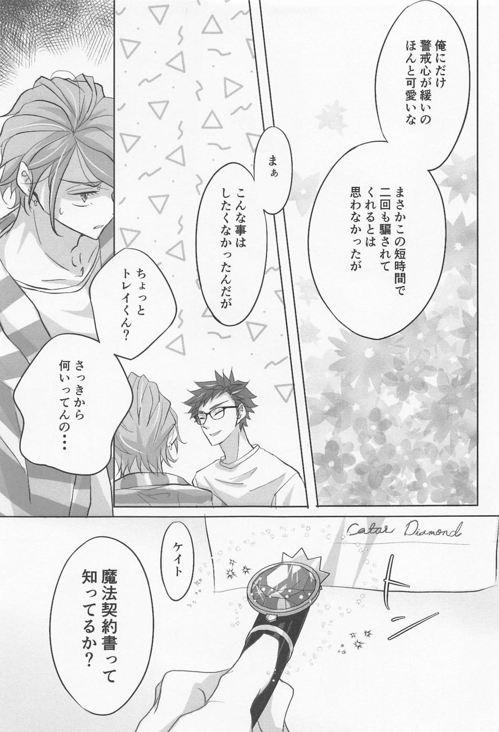 [ARANETU (HIBAWO)] My heart dedicated to you (Disney: Twisted-Wonderland) - Page 34