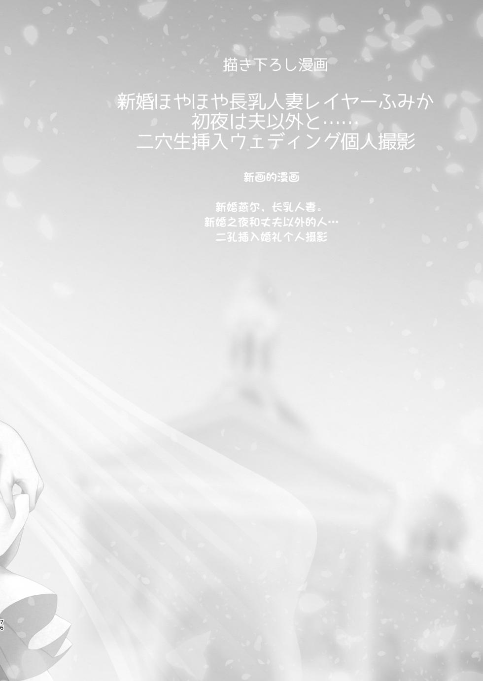 [SSB (Maririn)] Shinkon Hoyahoya Chounyuu Hitotsuma-layer - Fumika ~Shoya wa Otto Igai to... Futa Ana Nama Sounyuu Wedding Kojin Satsuei~ [Chinese] - Page 6