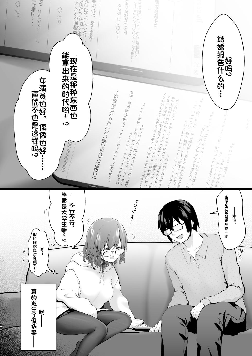 [SSB (Maririn)] Shinkon Hoyahoya Chounyuu Hitotsuma-layer - Fumika ~Shoya wa Otto Igai to... Futa Ana Nama Sounyuu Wedding Kojin Satsuei~ [Chinese] - Page 8