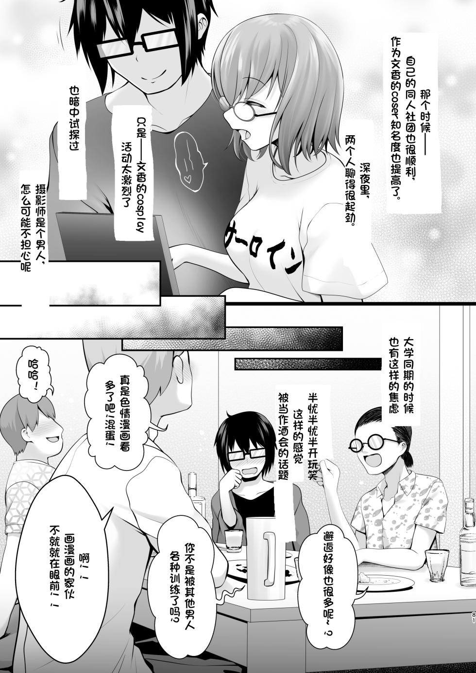 [SSB (Maririn)] Shinkon Hoyahoya Chounyuu Hitotsuma-layer - Fumika ~Shoya wa Otto Igai to... Futa Ana Nama Sounyuu Wedding Kojin Satsuei~ [Chinese] - Page 9