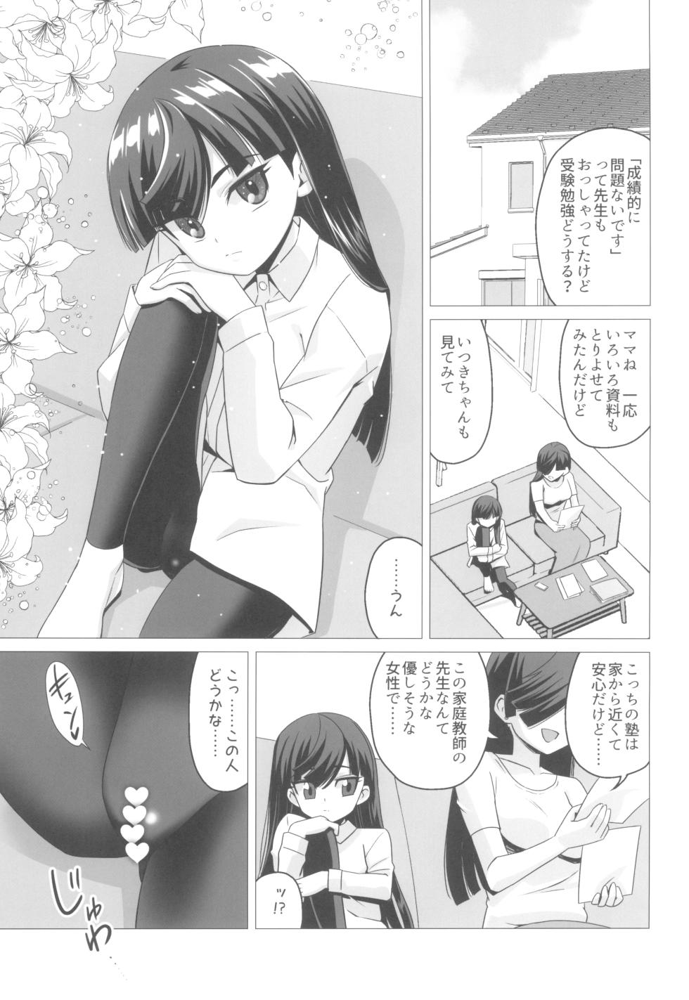 (C102) [Hanyan. (Nekomimi Kanon)] Nishina Ibuki no Yuuwaku Maso Gakushuu - Page 3