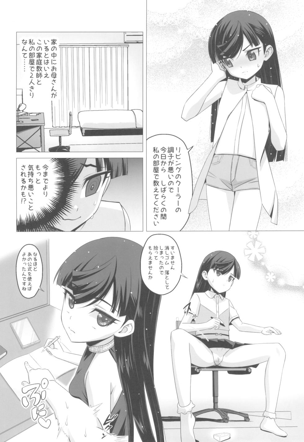 (C102) [Hanyan. (Nekomimi Kanon)] Nishina Ibuki no Yuuwaku Maso Gakushuu - Page 12