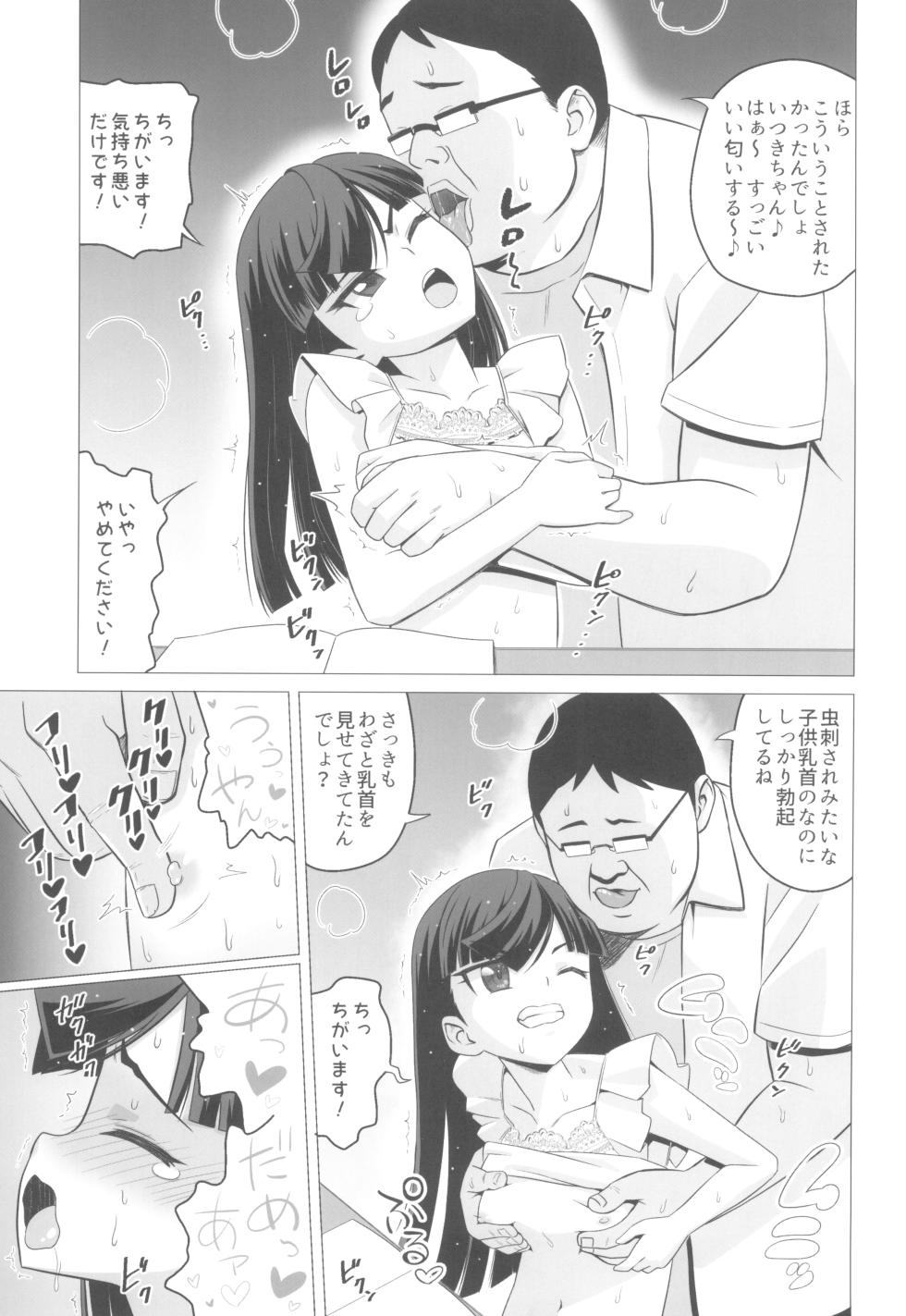 (C102) [Hanyan. (Nekomimi Kanon)] Nishina Ibuki no Yuuwaku Maso Gakushuu - Page 17