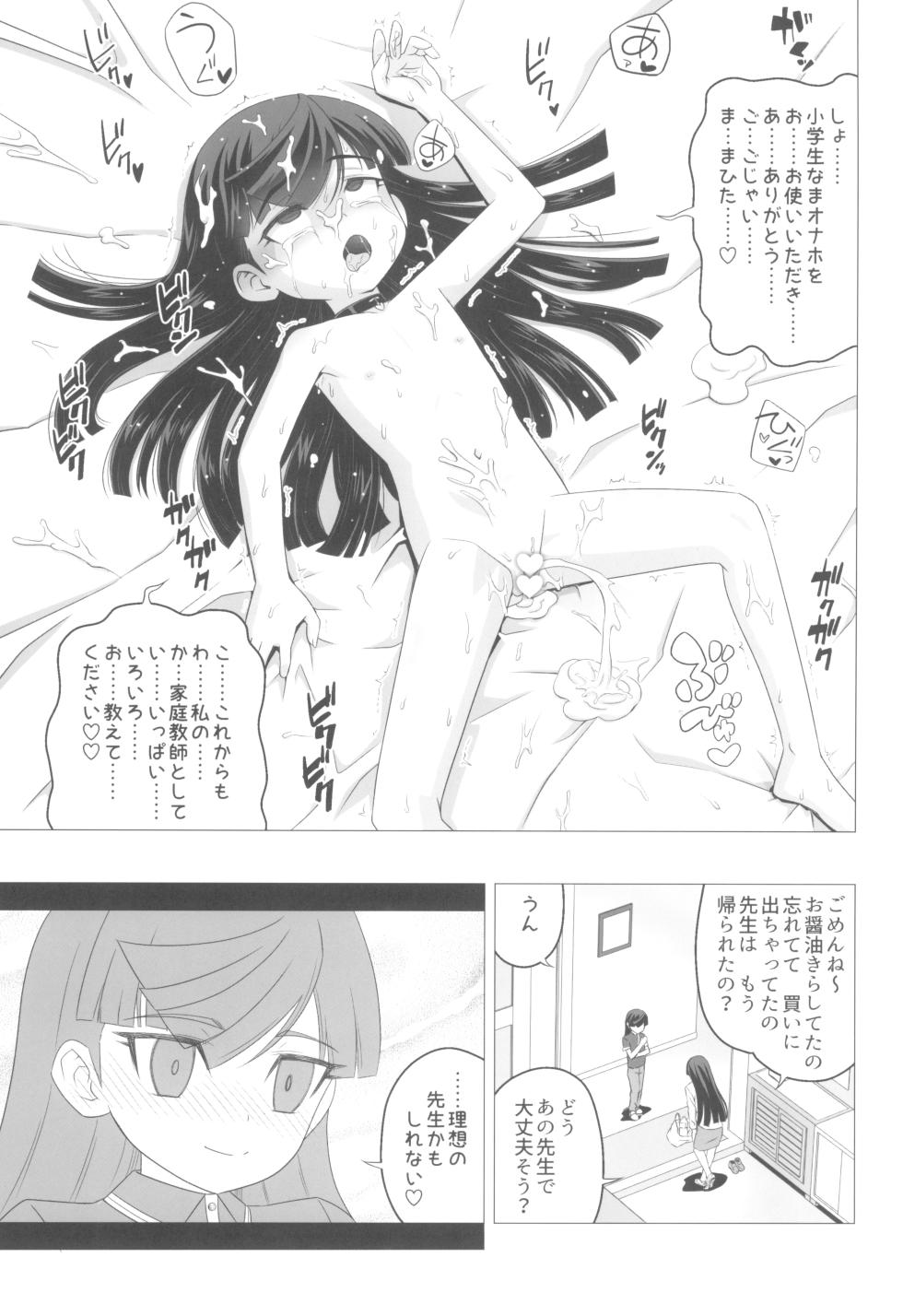 (C102) [Hanyan. (Nekomimi Kanon)] Nishina Ibuki no Yuuwaku Maso Gakushuu - Page 33