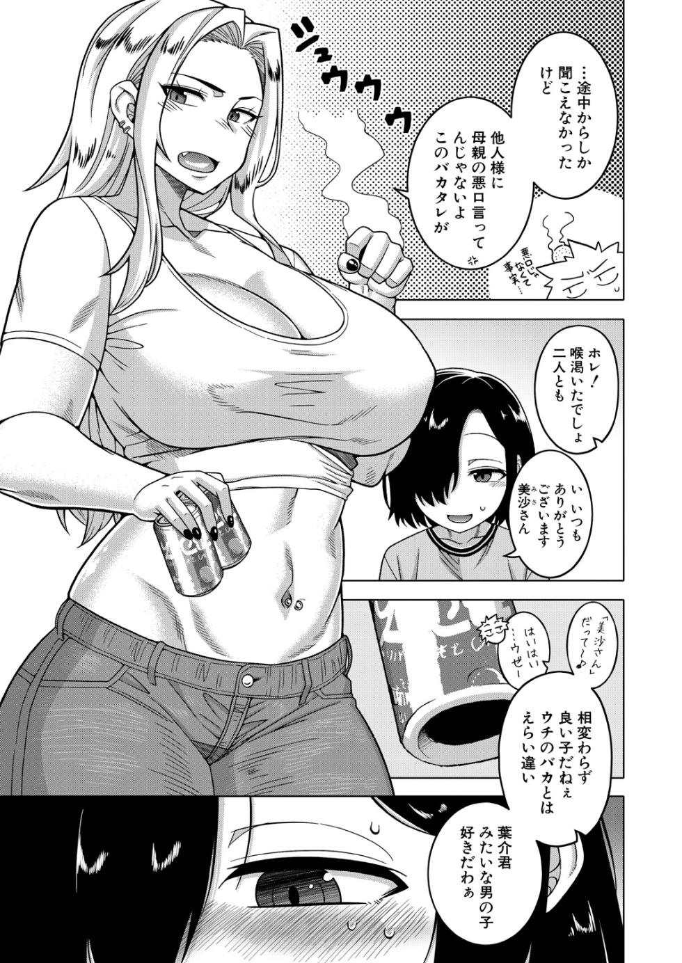 COMIC MILF 2023-10 Vol. 74 [Digital] - Page 7