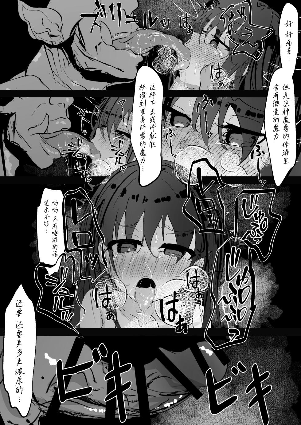 [Hatome Honpo] Mahou Shoujo ga Iroiro to Hidoi Me ni Au Ohanashi [Chinese] [白杨汉化组] - Page 27