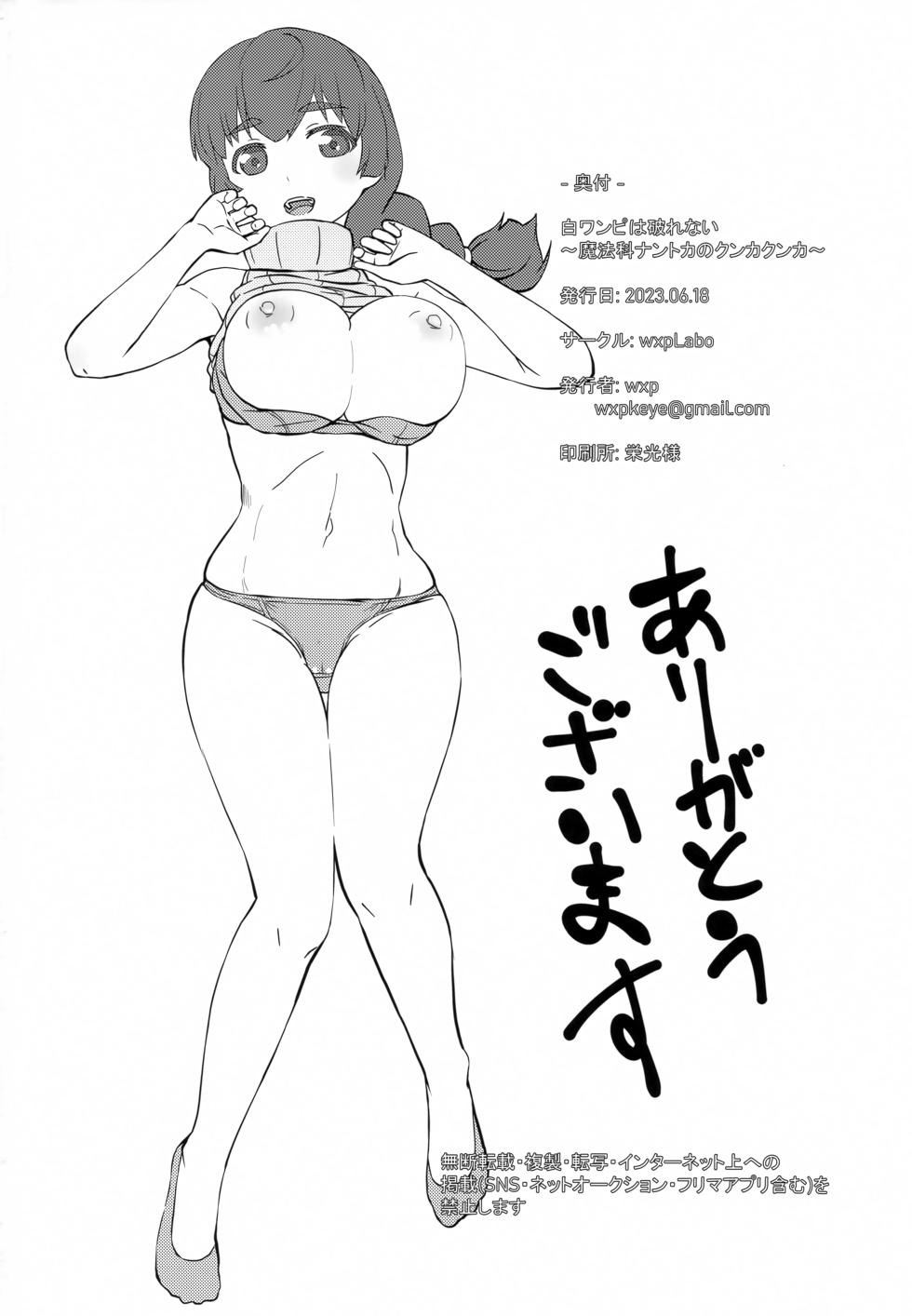 (SC2023 Summer) [wxpLabo (wxp)] Shiro OnePi wa Yaburenai ~Mahouka Nantoka no Kunkakunka~ (Mahouka Koukou no Rettousei) - Page 21