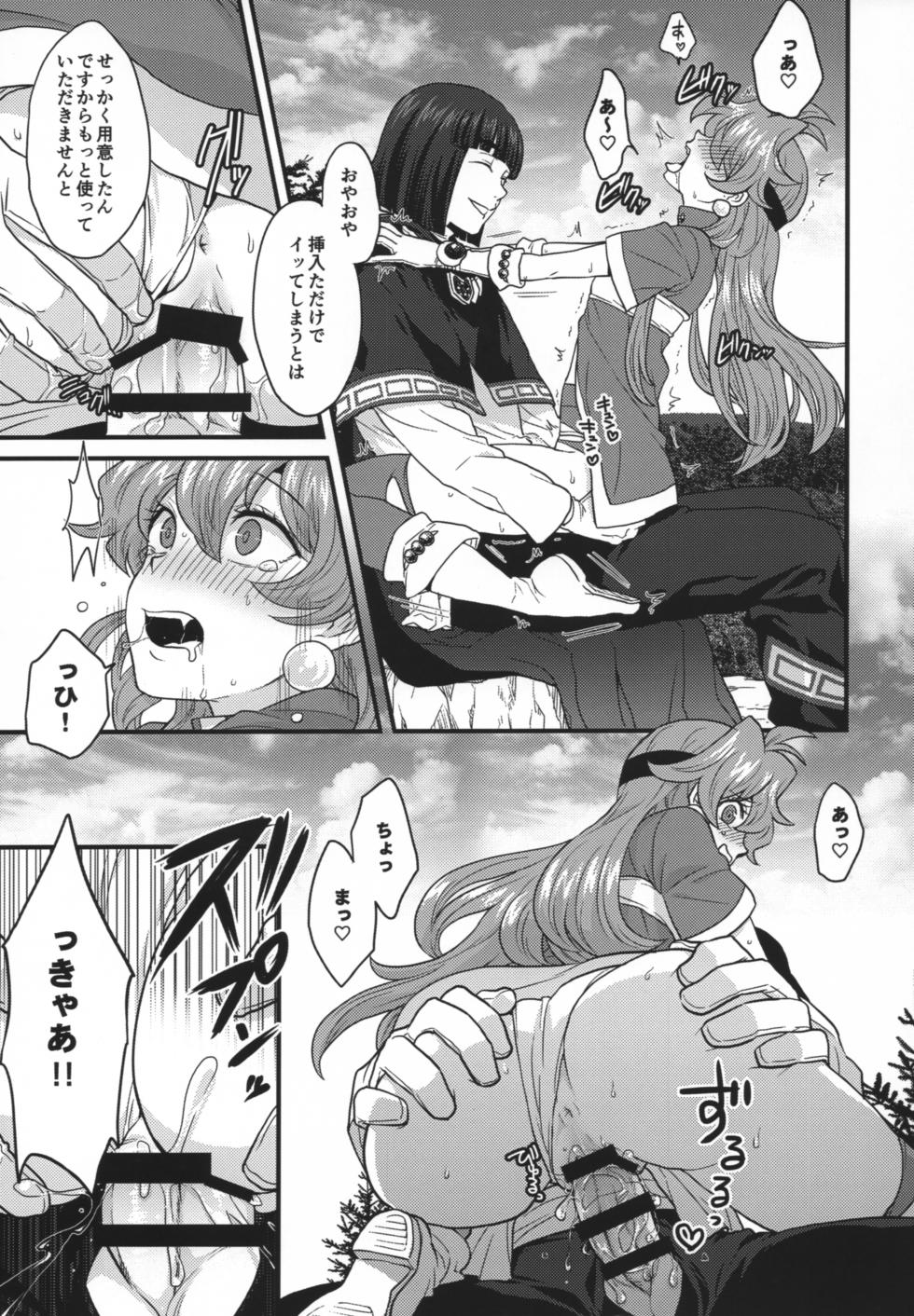 [NOCOTTA (Dosukoi Gonzalez)] Choro Sugi Desu Yo, Lina-san. (Slayers) - Page 10