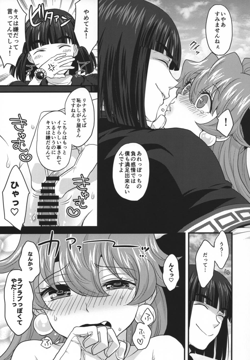 [NOCOTTA (Dosukoi Gonzalez)] Choro Sugi Desu Yo, Lina-san. (Slayers) - Page 34