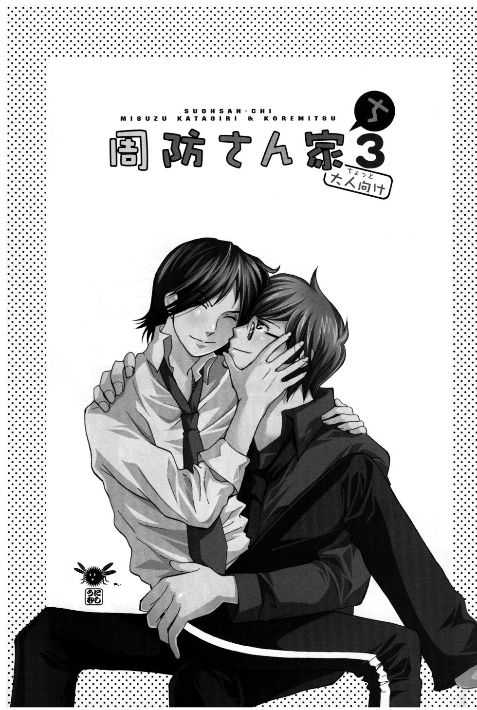 (C69) [Unimushi (Mizusu Katagiri, Koremitsu)] Suou-san-chi  3 | Suou House 3 (Persona 2) [English] - Page 2