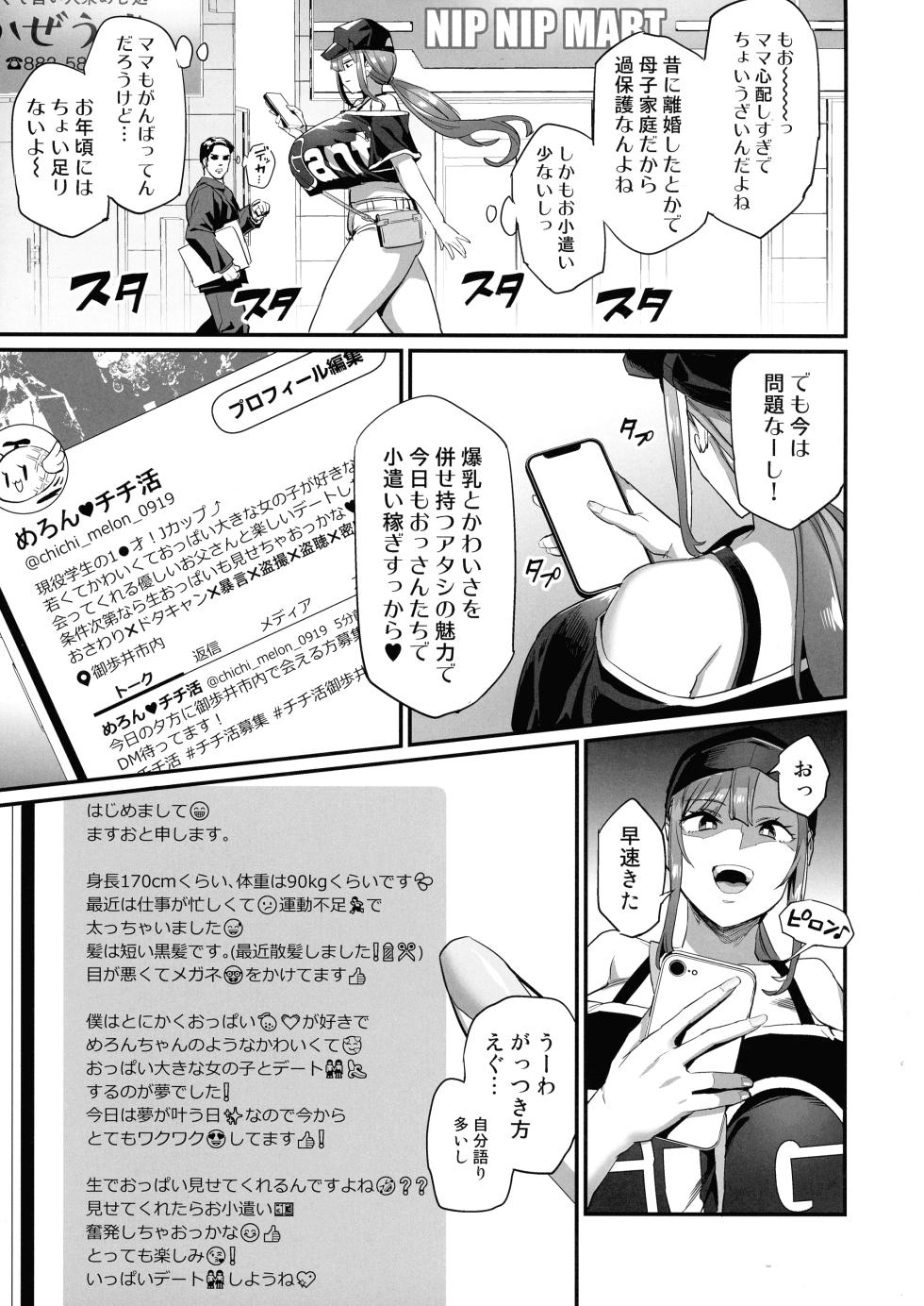 (C102) [OVing (Obui)] Paihame Kazoku #1 Suika Kaikou - Page 5