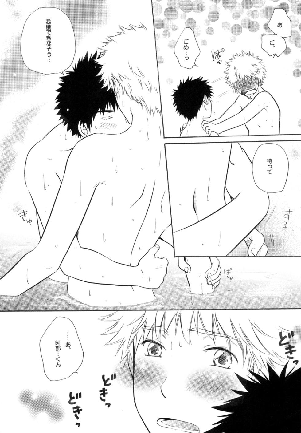 [Viva Mikinosuke (Katazaki Miki)] Kimi ni Muchuu (Ookiku Furikabutte) [Digital] - Page 17