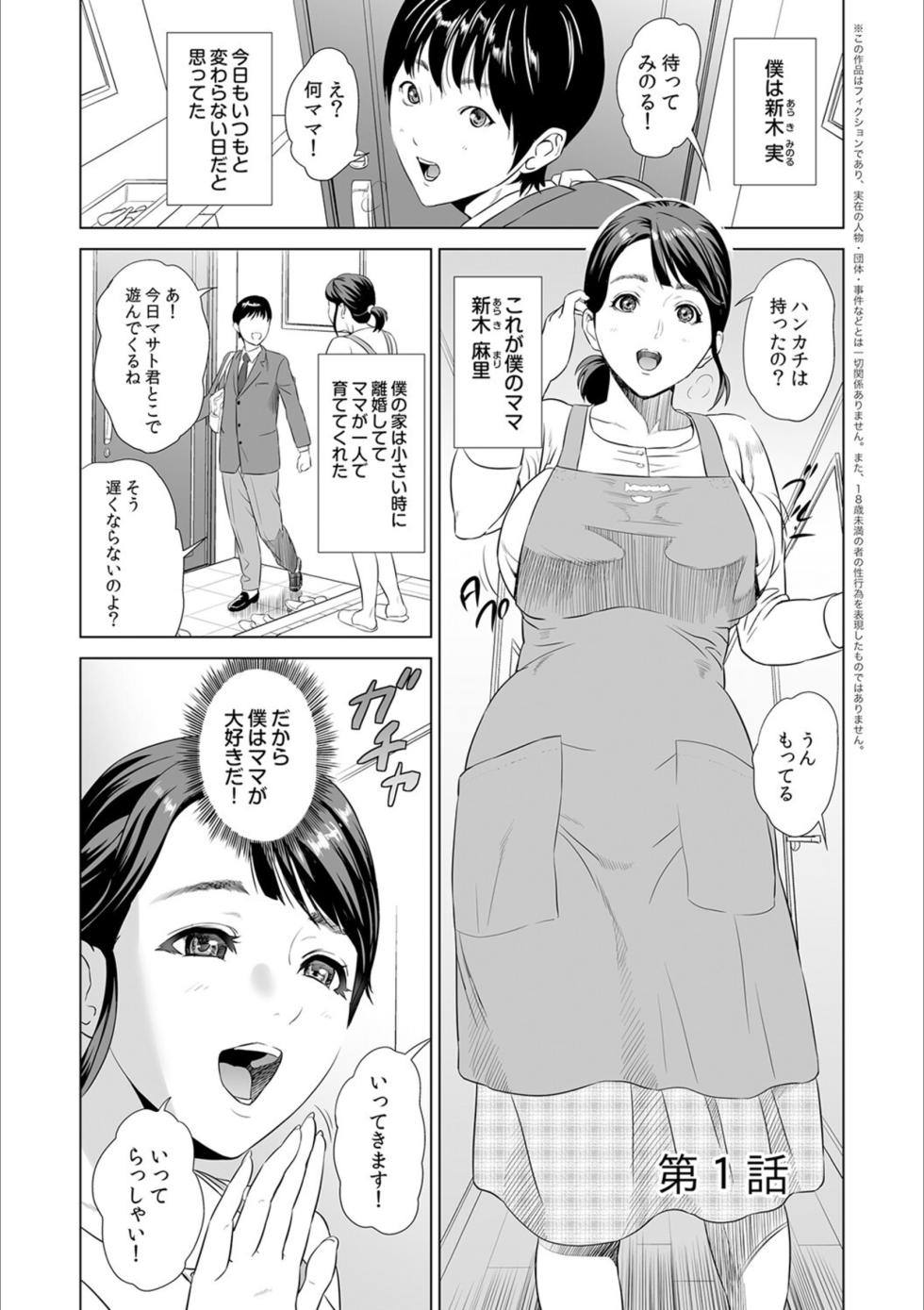 [Hyji] Hahaoya Yuuwaku ~Boku no Mama Ikusei Keikaku~  [Digital] - Page 5