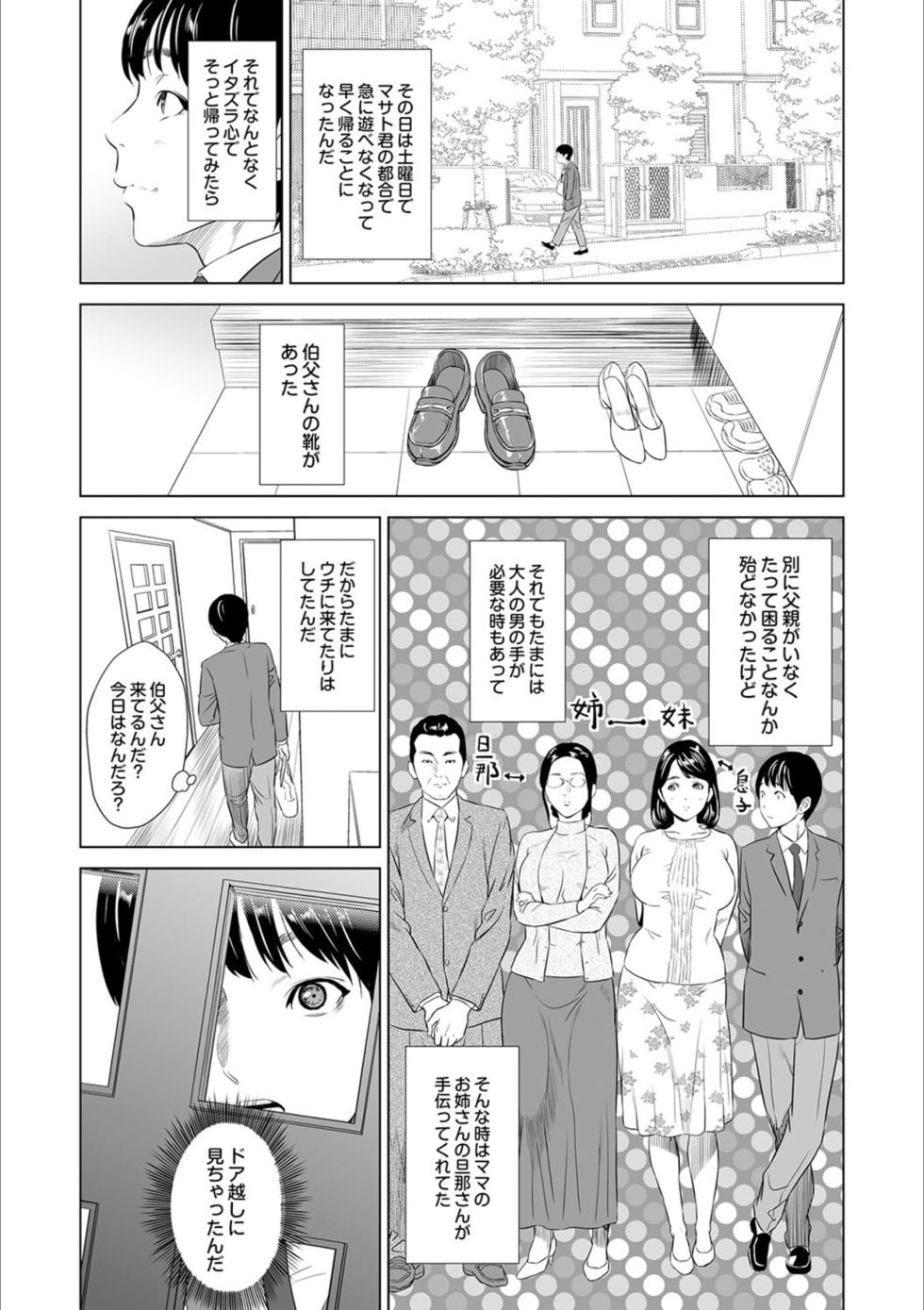 [Hyji] Hahaoya Yuuwaku ~Boku no Mama Ikusei Keikaku~  [Digital] - Page 6
