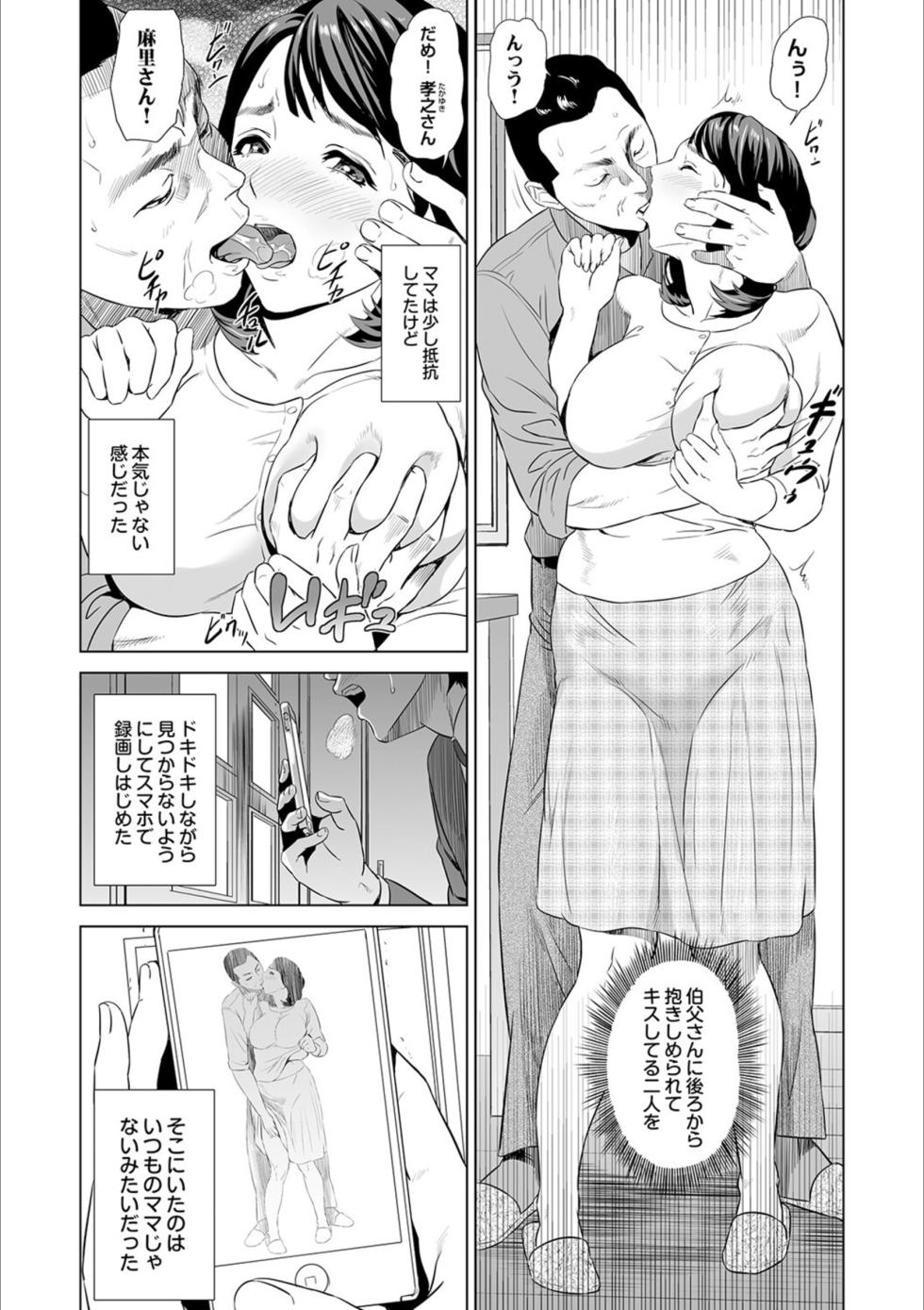 [Hyji] Hahaoya Yuuwaku ~Boku no Mama Ikusei Keikaku~  [Digital] - Page 7