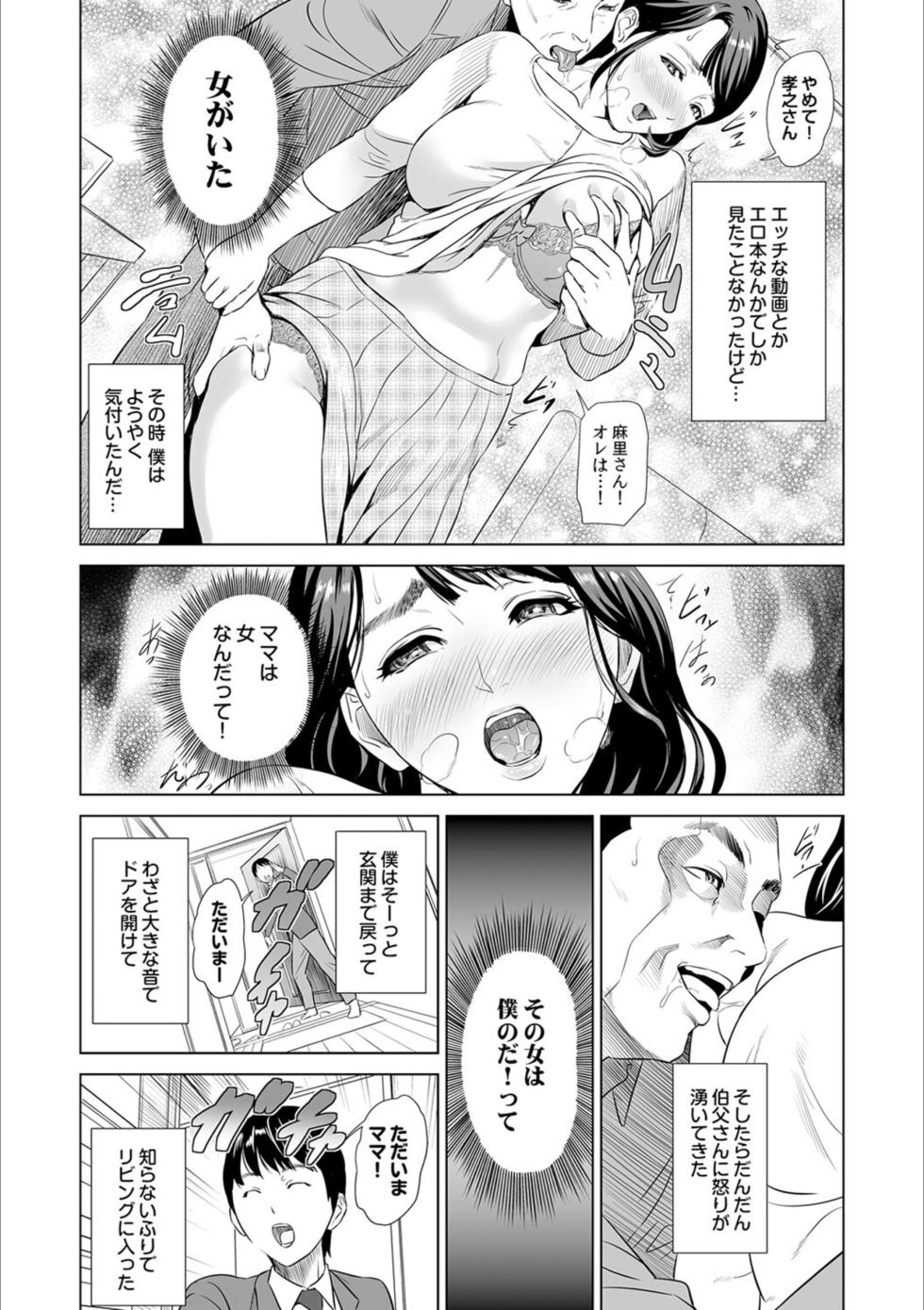[Hyji] Hahaoya Yuuwaku ~Boku no Mama Ikusei Keikaku~  [Digital] - Page 8