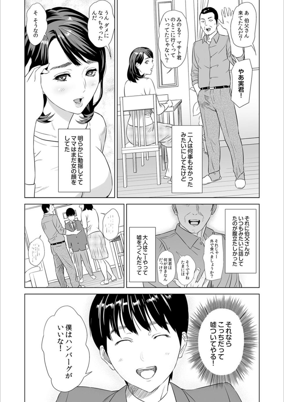 [Hyji] Hahaoya Yuuwaku ~Boku no Mama Ikusei Keikaku~  [Digital] - Page 9