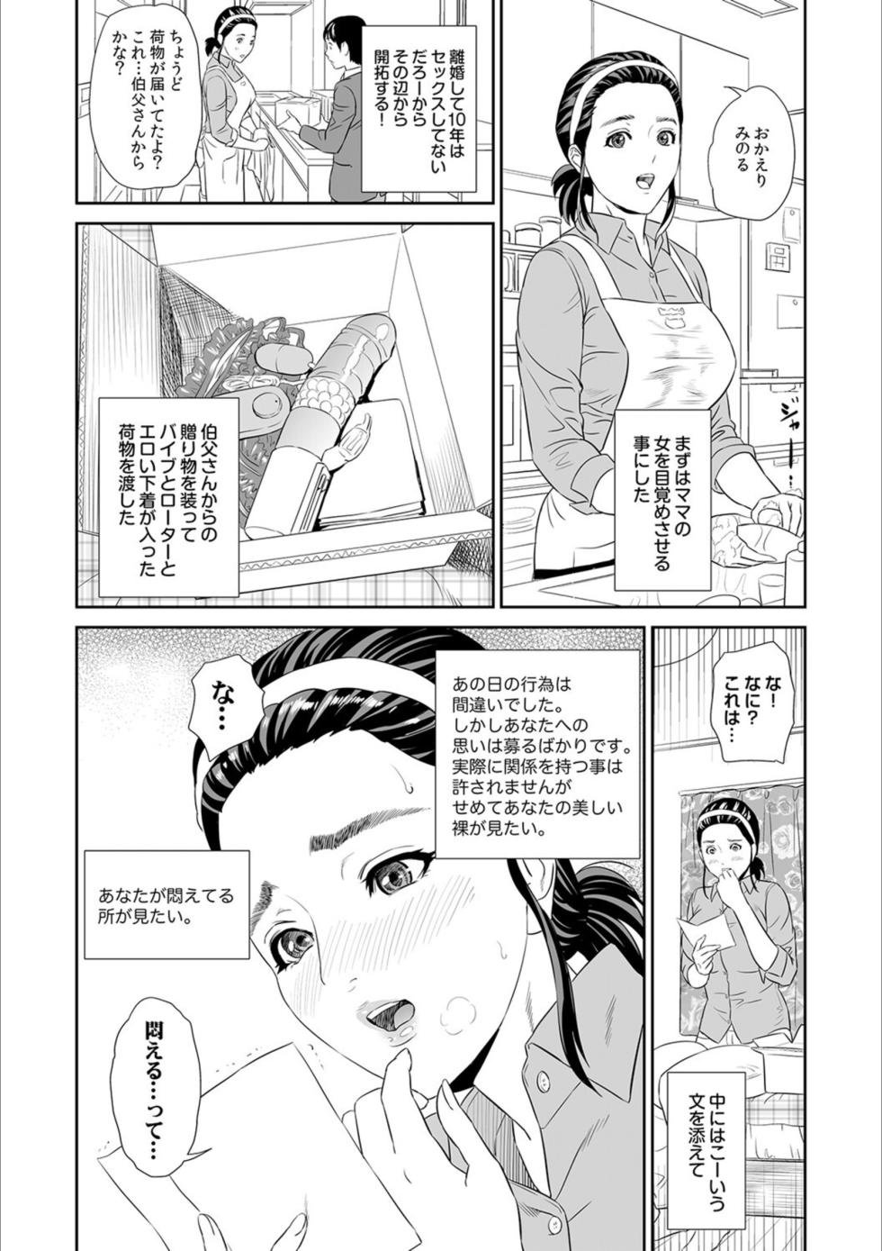 [Hyji] Hahaoya Yuuwaku ~Boku no Mama Ikusei Keikaku~  [Digital] - Page 11