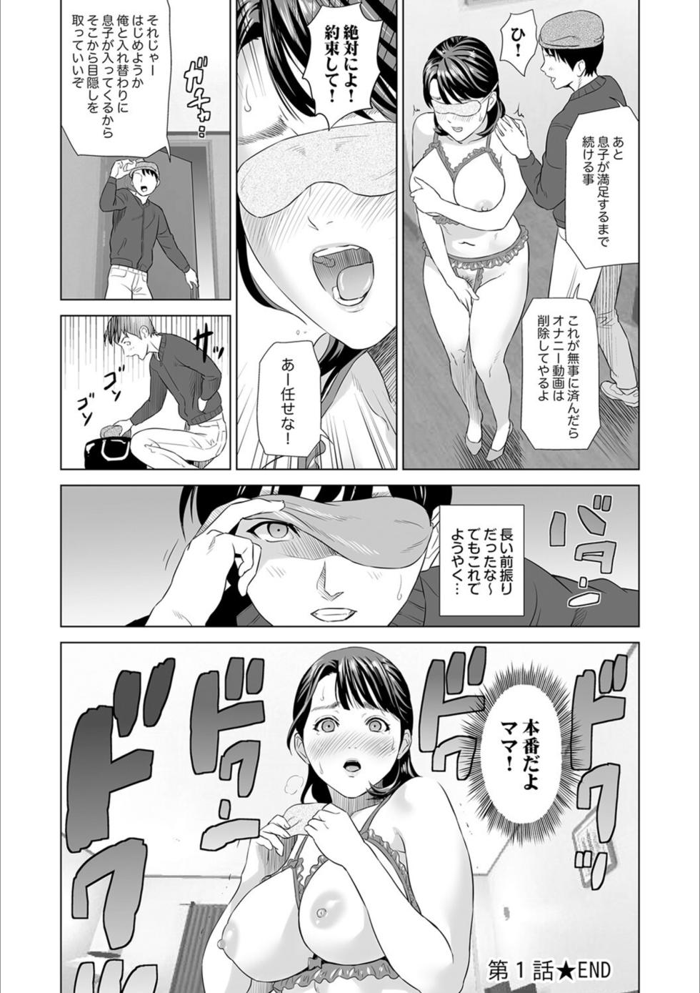 [Hyji] Hahaoya Yuuwaku ~Boku no Mama Ikusei Keikaku~  [Digital] - Page 24