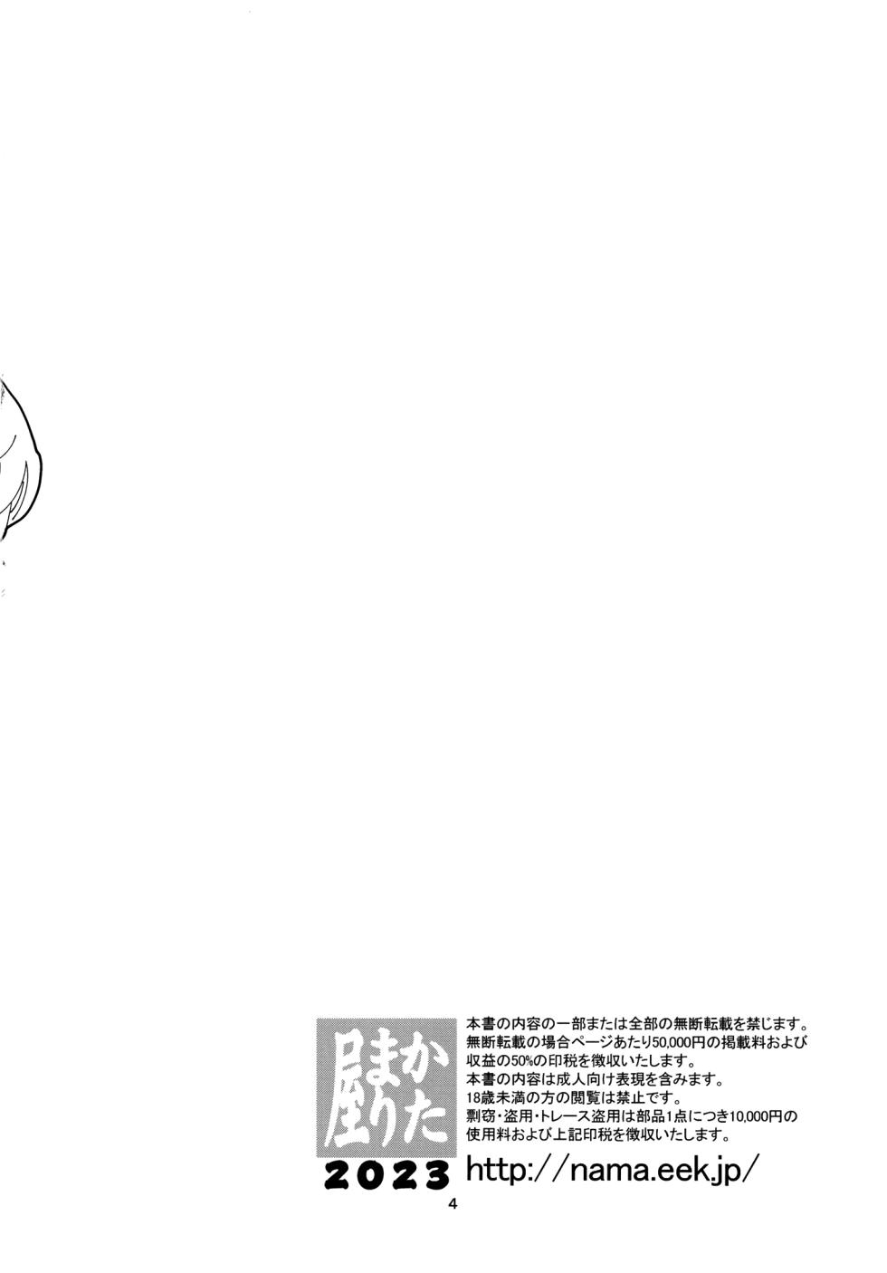 [KATAMARI-YA (Shinama)] Gokubuto!! Kuro Inubou (Fate/Grand Order) [Digital] [English] [Doujins.com] - Page 3