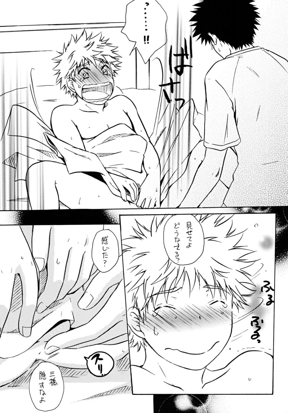 [Viva Mikinosuke (Katazaki Miki)] Dakishimete Suki to Itte (Ookiku Furikabutte) [Digital] - Page 14