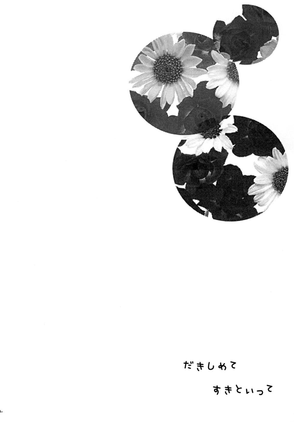 [Viva Mikinosuke (Katazaki Miki)] Dakishimete Suki to Itte (Ookiku Furikabutte) [Digital] - Page 31