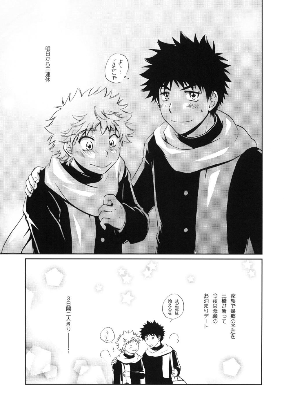 [Viva Mikinosuke (Katazaki Miki)] Jyunjou☆MAKE LOVE (Ookiku Furikabutte) [Digital] - Page 7