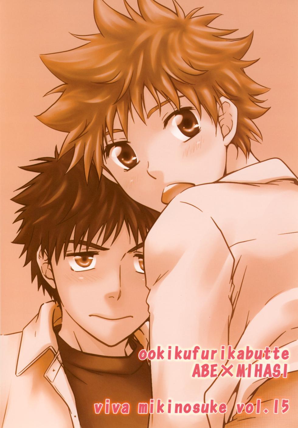 [Viva Mikinosuke (Katazaki Miki)] Jyunjou☆MAKE LOVE (Ookiku Furikabutte) [Digital] - Page 35