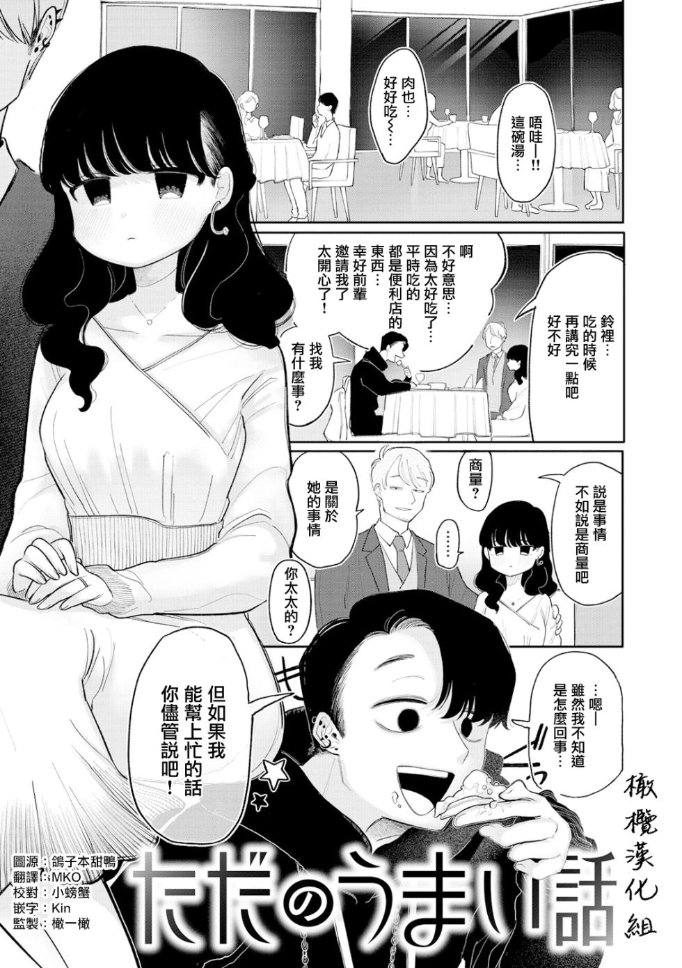 [Ida ten fu ni suke] tada no umai hanashi｜只是一件单纯的美事[中文] [橄榄汉化组] - Page 1