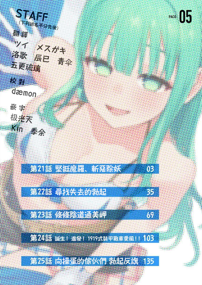 [Mameojitan] Nukitashi -Nukige mitai na Shima ni Sunderu Watashi wa Dousurya Ii desu ka? - 單行本版 第五卷 | 住在拔作一樣的島嶼上的我究竟該怎麽辦呢? [Chinese] [無邪気漢化組] [Digital] - Page 2
