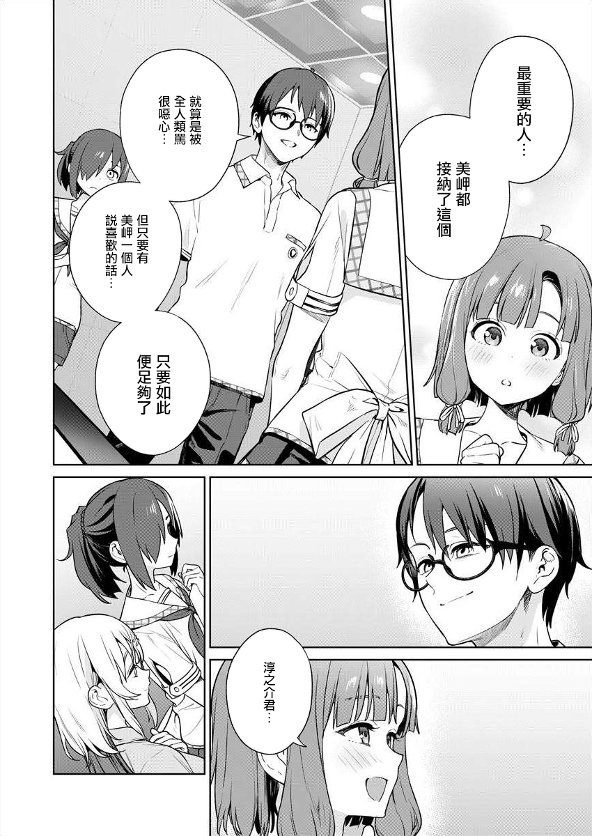 [Mameojitan] Nukitashi -Nukige mitai na Shima ni Sunderu Watashi wa Dousurya Ii desu ka? - 單行本版 第五卷 | 住在拔作一樣的島嶼上的我究竟該怎麽辦呢? [Chinese] [無邪気漢化組] [Digital] - Page 6